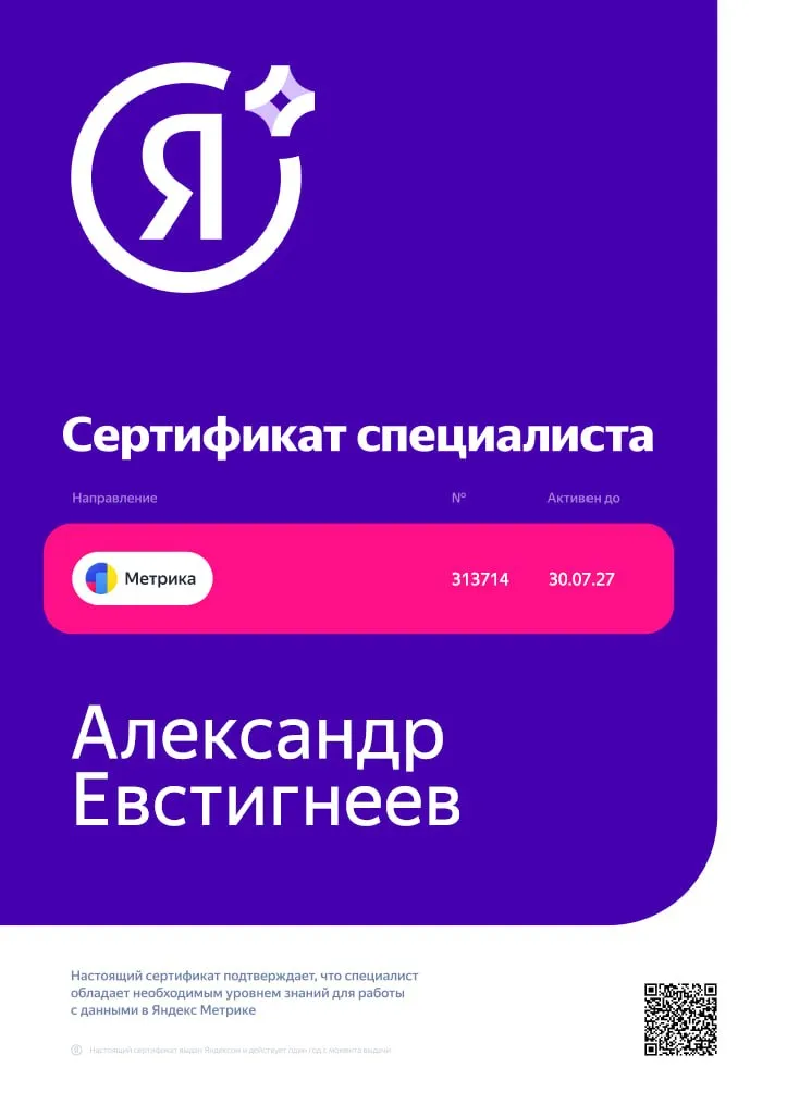 На одном сертификате решил не останавливаться 😏