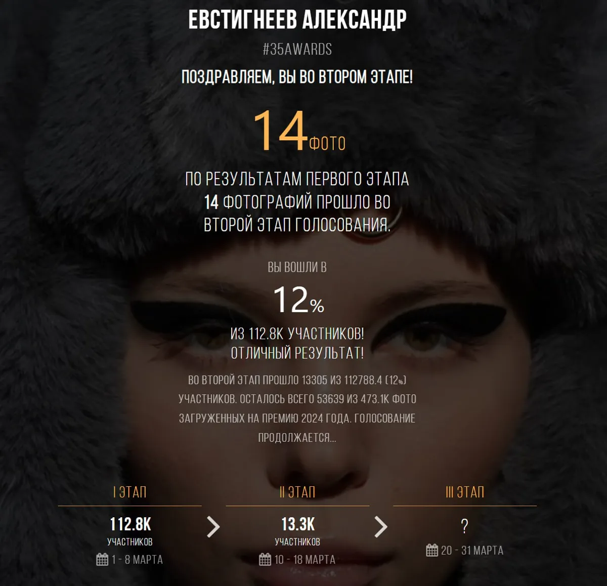 Евстигнеев Александр