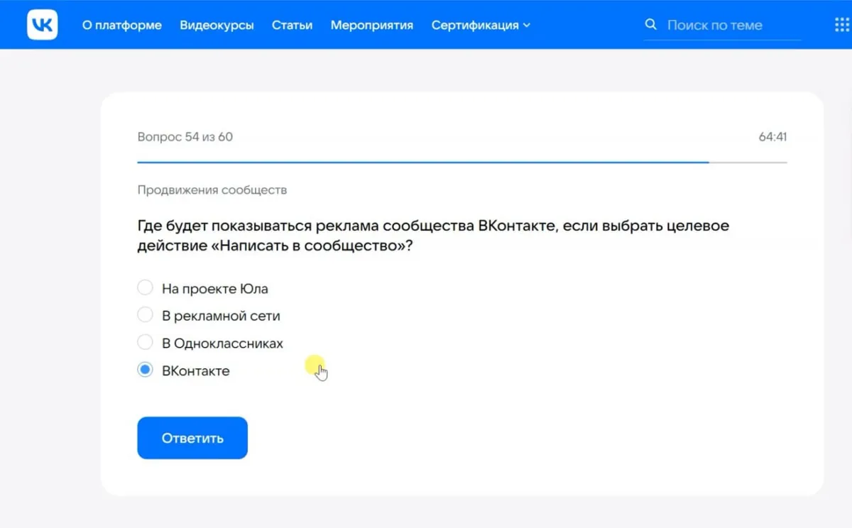 Сегодня было время, и я решил пройти текст на сертификацию ВК. Оказывается я что то знаю, но этого… — фото 1