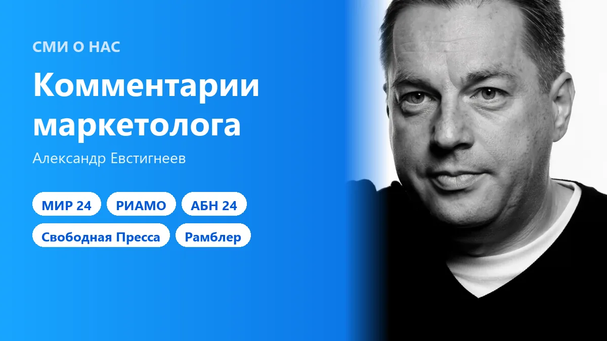 Александр Евстигнеев в СМИ: комментарии для МИР 24, РИАМО и «Свободной прессы»