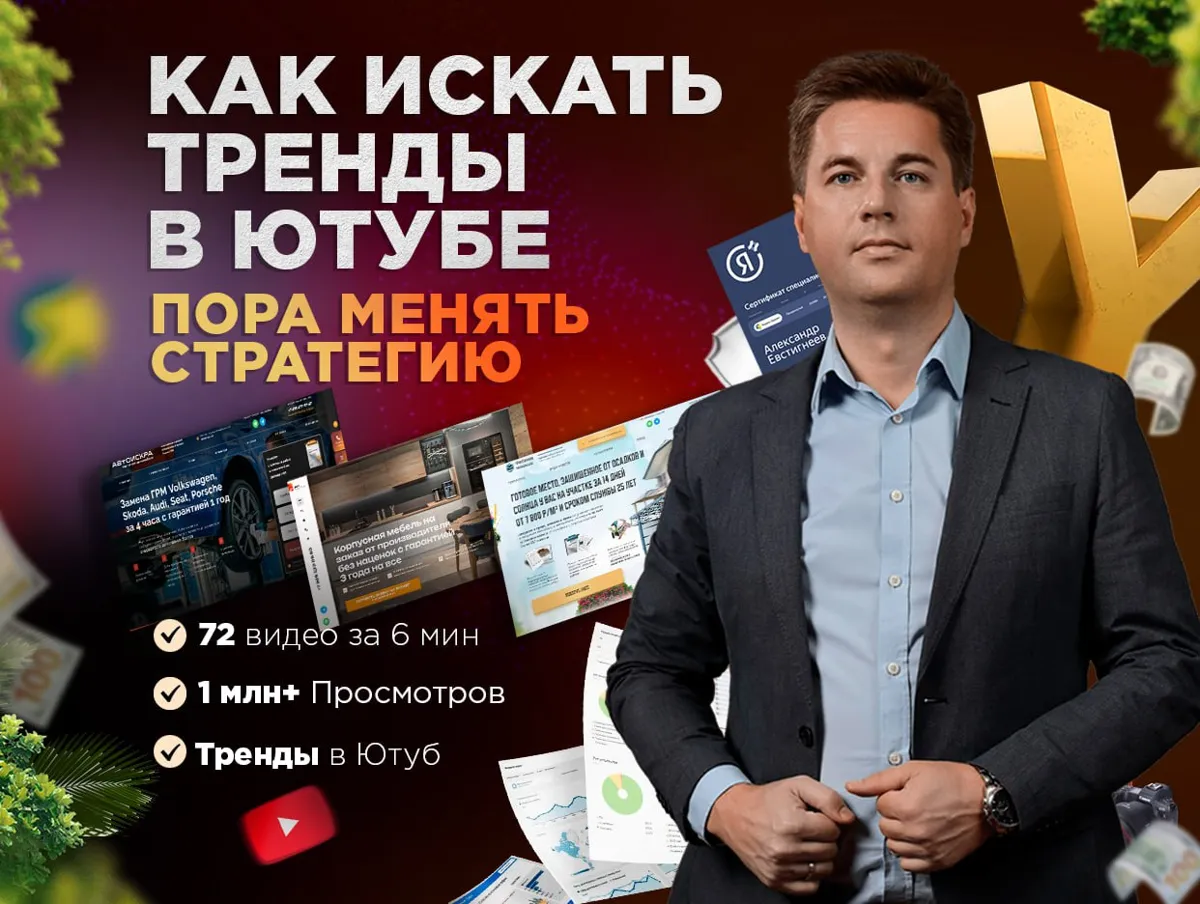 Нашёл способ за 6 минут находить 72 видео с 1 000 000+ просмотров по любой теме на примере ниши…