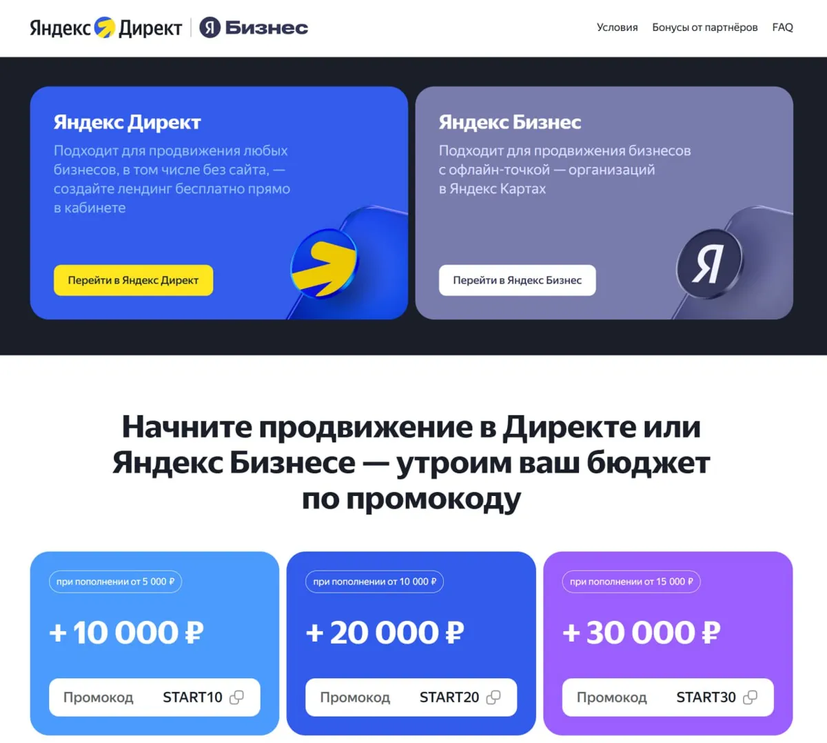 Яндекс пополняет Яндекс Директ, для новых доменов