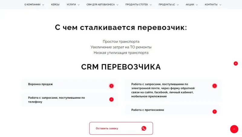С чем сталкивается перевозчик и CRM перевозчика