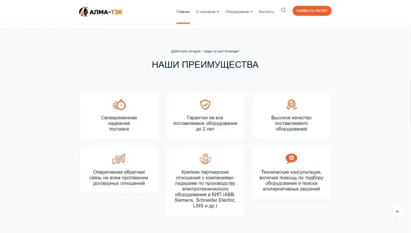 Преимущества компании: поставка, гарантия, консультации по подбору
