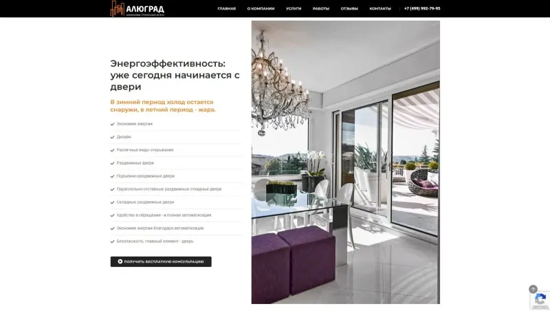 Энергоэффективность и типы раздвижных дверей