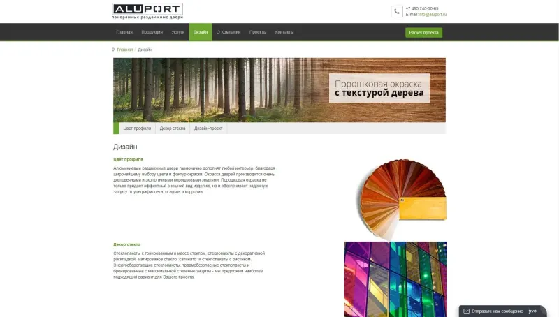 Дизайн: цвет профиля и декор стекла