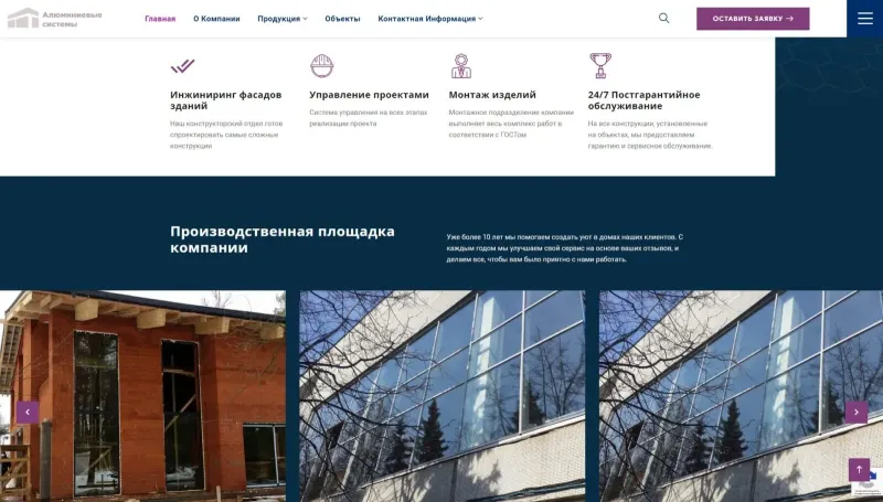 Услуги: инжиниринг фасадов, управление проектами, монтаж, обслуживание
