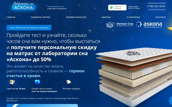 «Уютные Сны»: матрасы «Аскона»