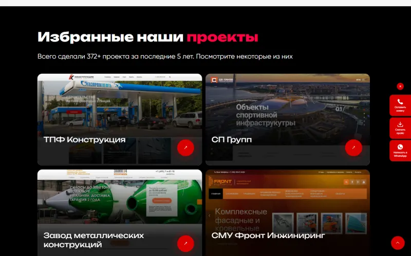 Избранные проекты: сайты строительных и производственных компаний