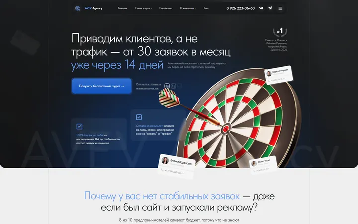 AVEV Agency: сайт агентства
