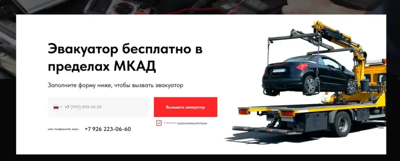 Отдельная форма вызова эвакуатора