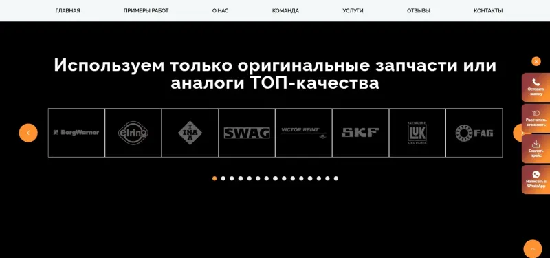 Производители запчастей, с которыми работает сервис