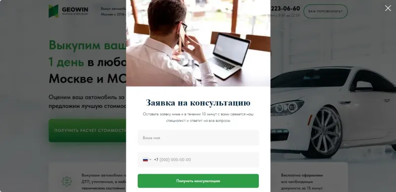 Всплывающая форма заявки на консультацию