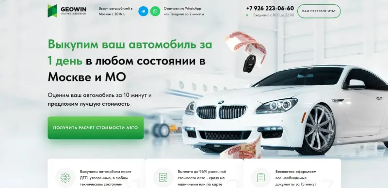 Автовыкуп: квиз-лендинг: скриншот 6