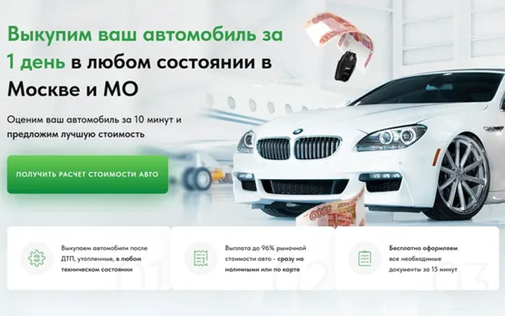 Автовыкуп: квиз-лендинг