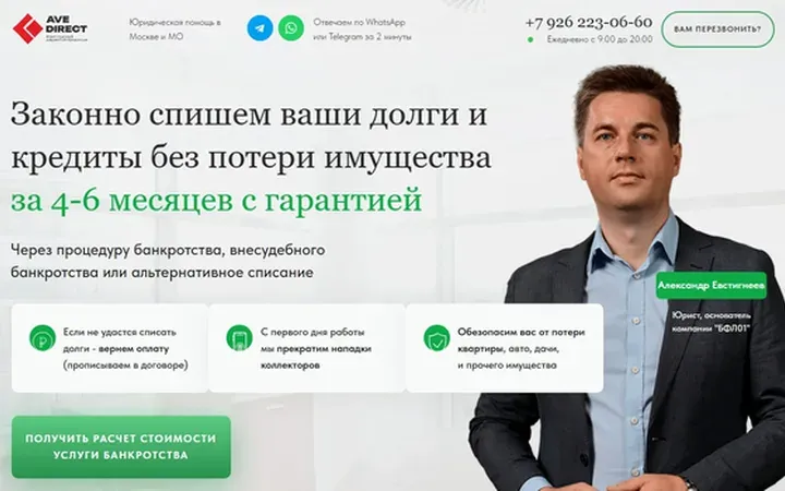 Банкротство физлиц: квиз-лендинг