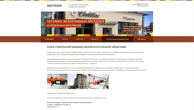 Услуги строительной испытательной лаборатории