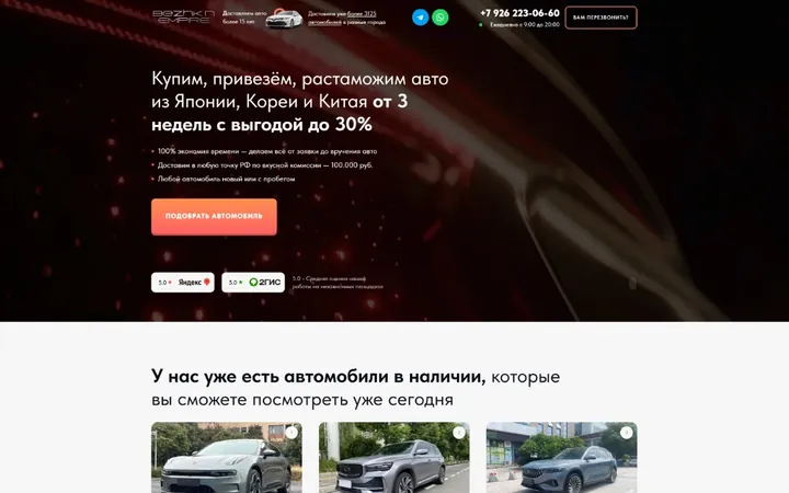 Bezhkin Empire: доставка авто из Азии