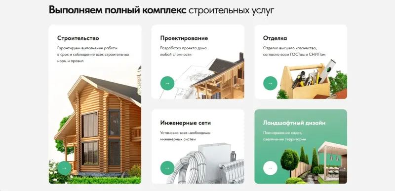 Полный комплекс услуг: строительство, проектирование, отделка, сети
