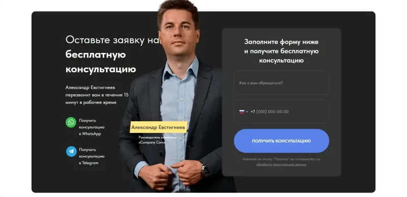 Форма бесплатной консультации с руководителем