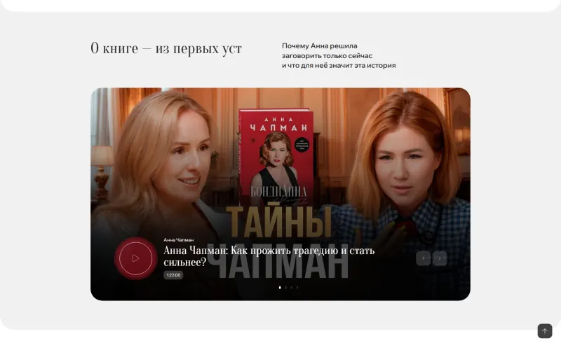 Видеоинтервью автора