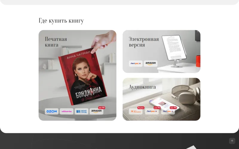 Где купить книгу