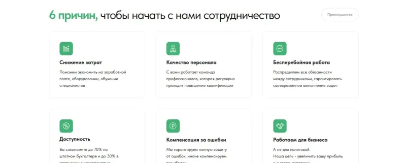 Причины начать сотрудничество