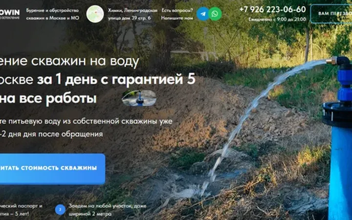 Бурение скважин: квиз-лендинг