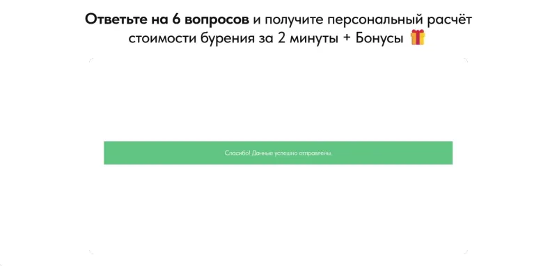 Подтверждение отправки заявки