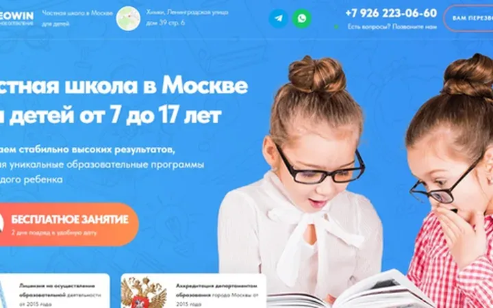 Частная школа: квиз-лендинг