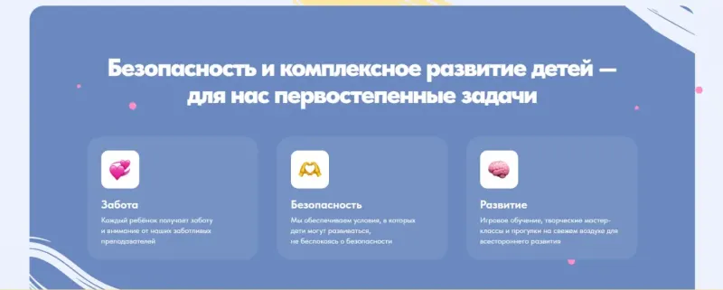 Ценности сада: забота, безопасность, развитие