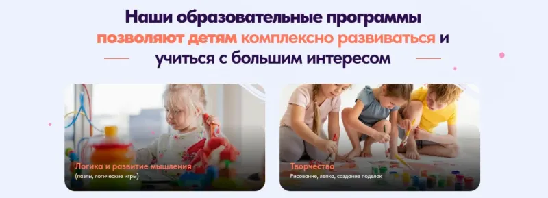 Образовательные программы для детей