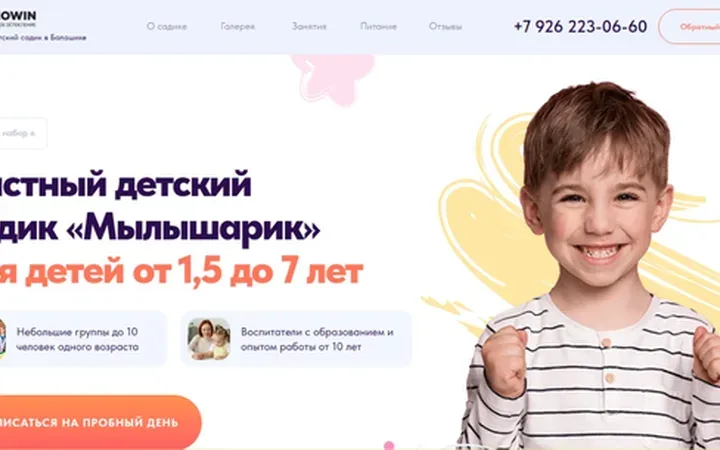 Частный детский сад: квиз-лендинг