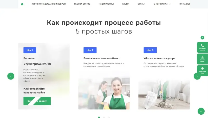 Как проходит работа: от звонка или заявки до выезда