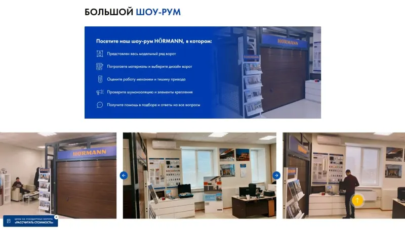 Шоу-рум: модельный ряд ворот и помощь в подборе