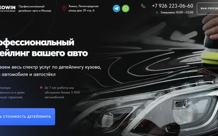 Детейлинг авто: квиз-лендинг
