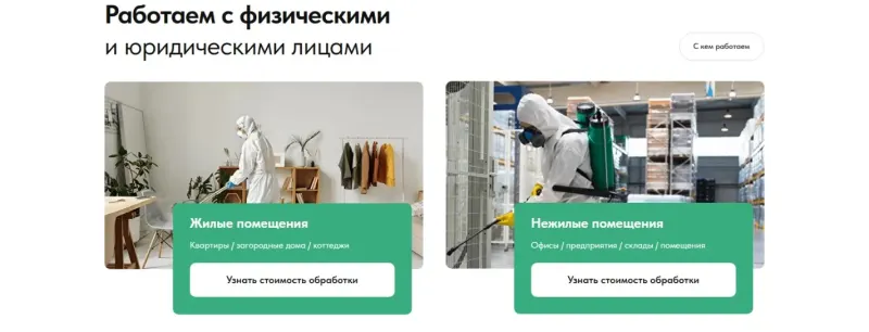 Обработка жилых и нежилых помещений