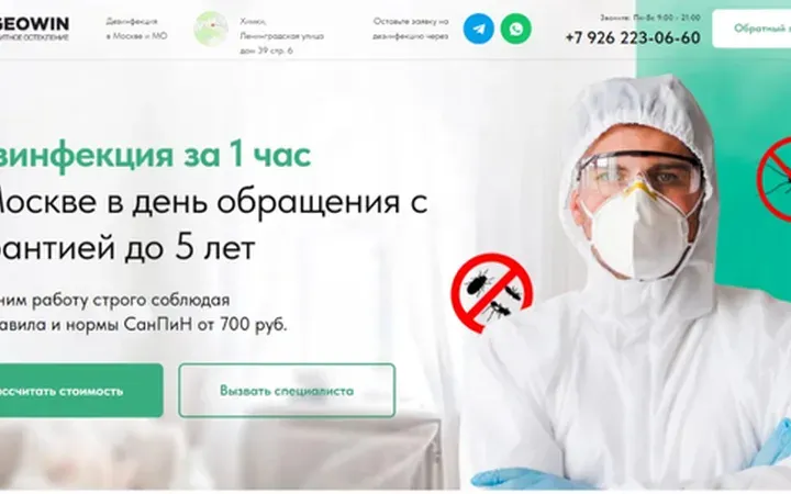 Дезинфекция: квиз-лендинг