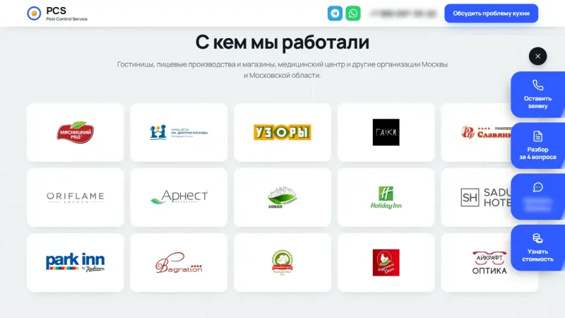 Логотипы клиентов: гостиницы, пищевые производства, магазины