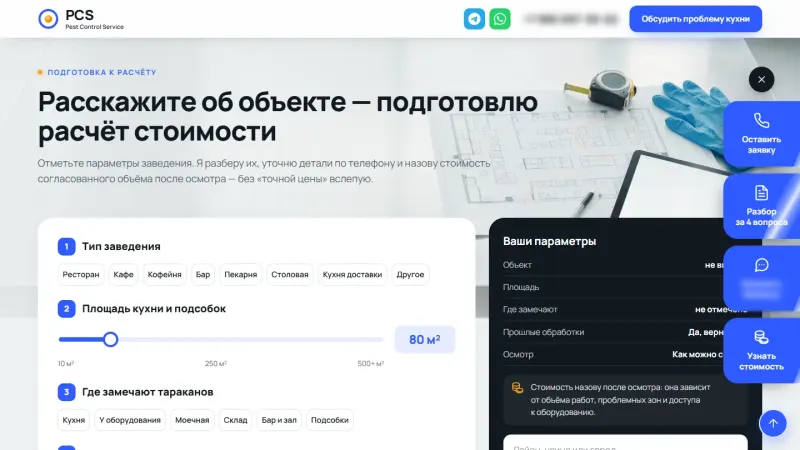 Анкета объекта с живой сводкой и ценой после осмотра