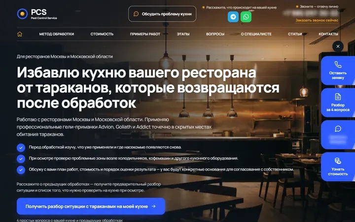 PCS: тараканы на кухнях ресторанов