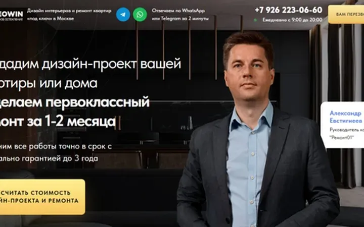 Дизайн и ремонт квартир: квиз-лендинг