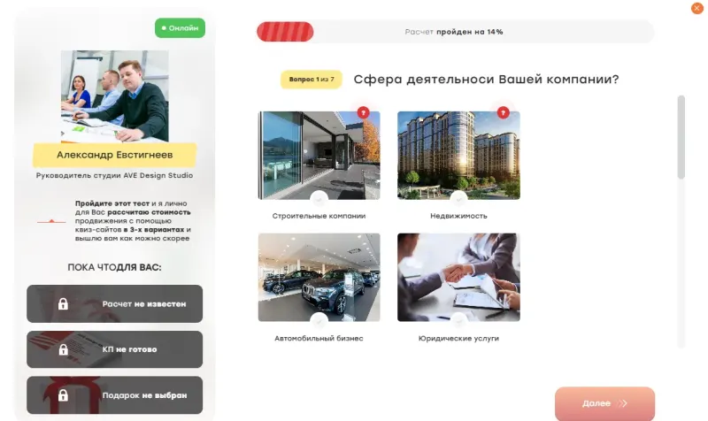 Квиз: первый вопрос — сфера деятельности компании