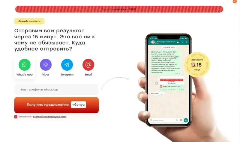 Финал квиза: выбор мессенджера для отправки предложения