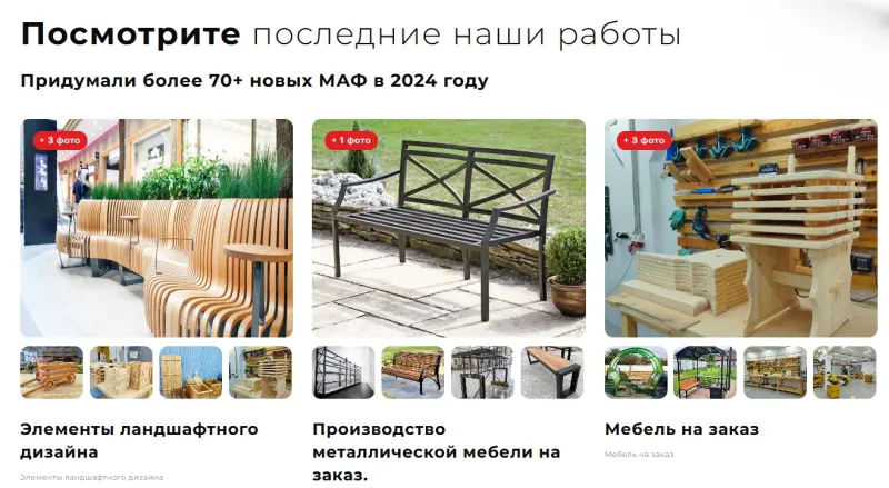 Последние работы: ландшафтные элементы и мебель
