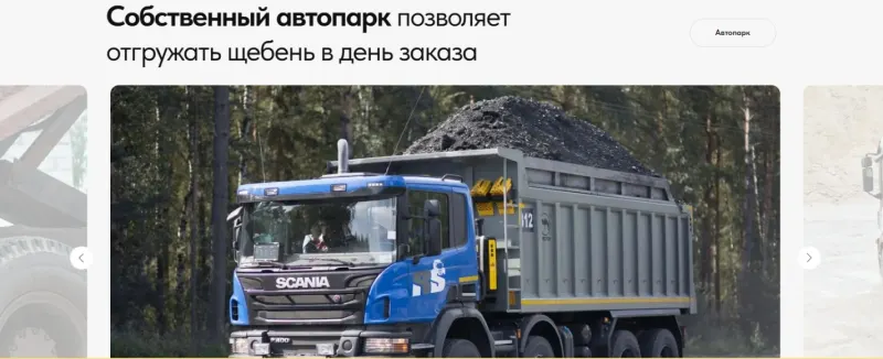 Собственный автопарк — отгрузка в день заказа