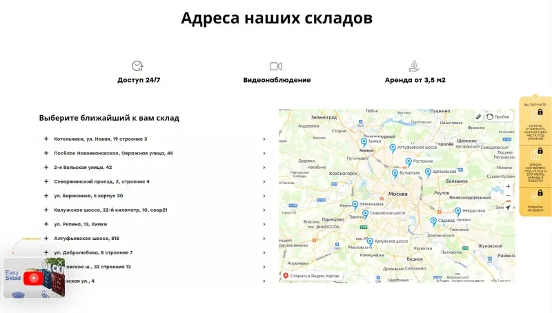 Карта и адреса складов