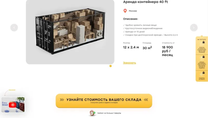 Карточка контейнера с параметрами и кнопкой расчёта