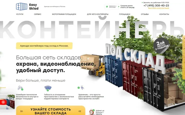 Easy Sklad: аренда контейнеров