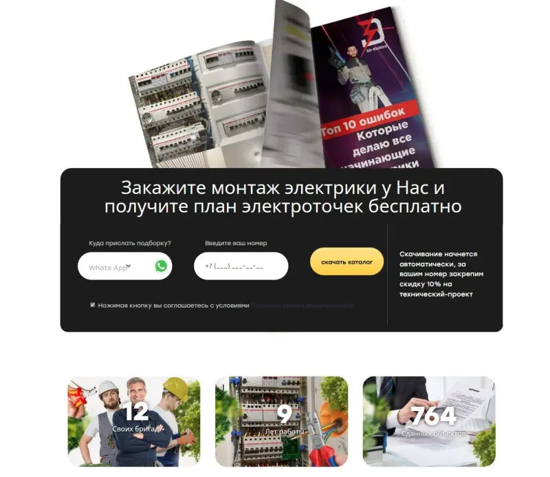 Лид-магнит: подборка и план электроточек в мессенджер